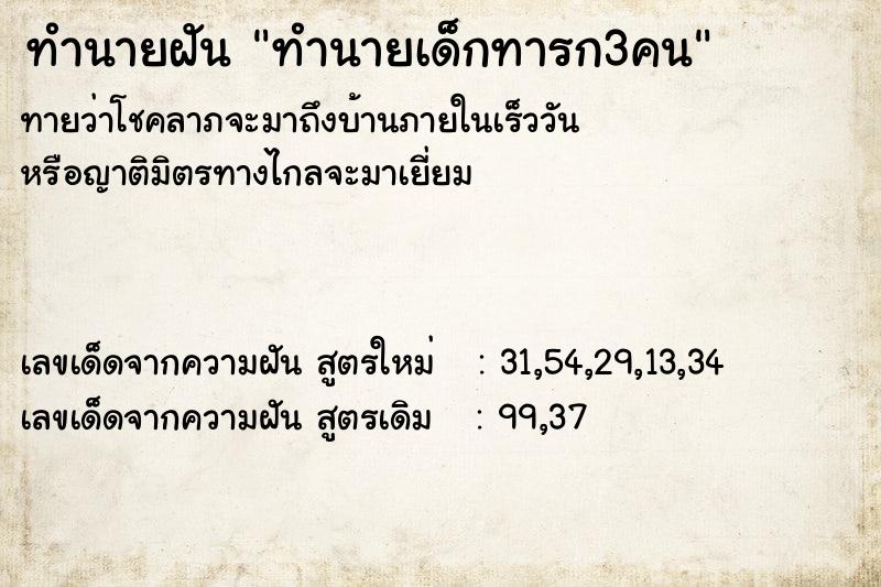 ทำนายฝันทำนายฝันทำนายเด็กทารก3คน
