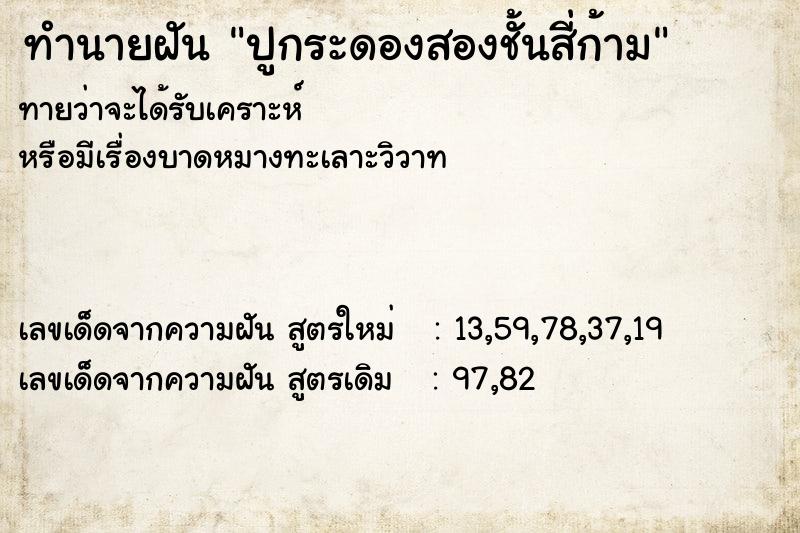 ทำนายฝันทำนายฝันปูกระดองสองชั้นสี่ก้าม