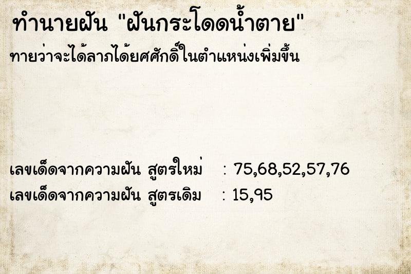 ทำนายฝัน ฝันกระโดดน้ำตาย ตำราโบราณ แม่นที่สุดในโลก