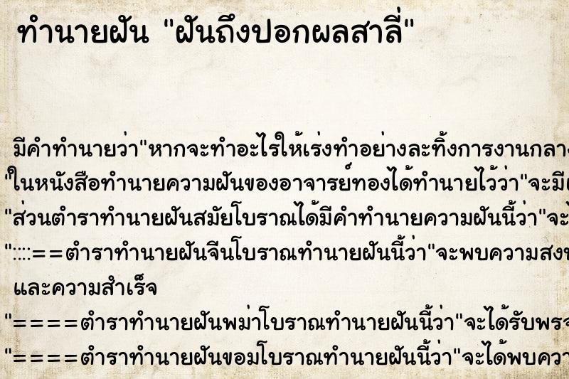 ทำนายฝันฝันถึงปอกผลสาลี่ ทำนายฝันทำนายฝันฝันถึงปอกผลสาลี่