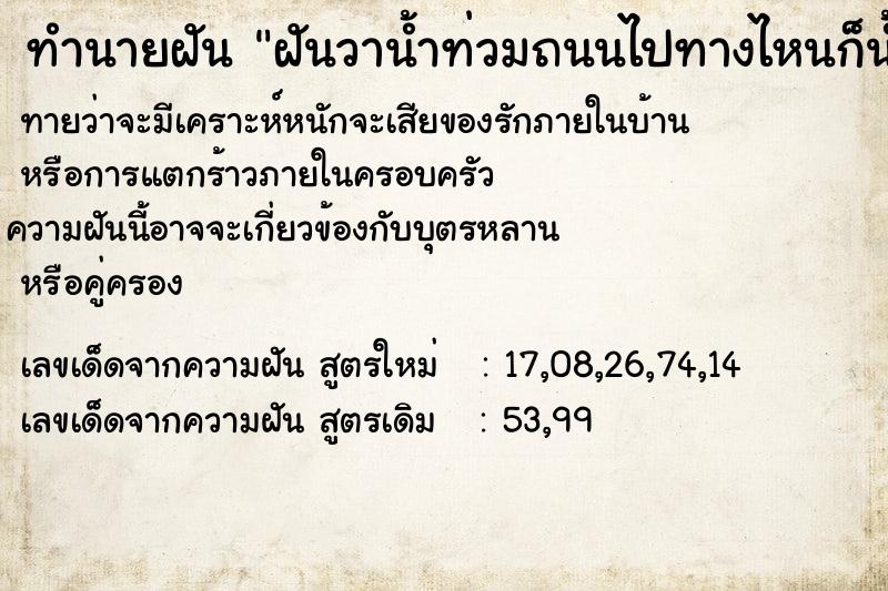 ทำนายฝันฝันวาน้ำท่วมถนนไปทางไหนก็น้ำท่วม ทำนายฝันทำนายฝันฝันวาน้ำท่วมถนนไปทางไหนก็น้ำท่วม