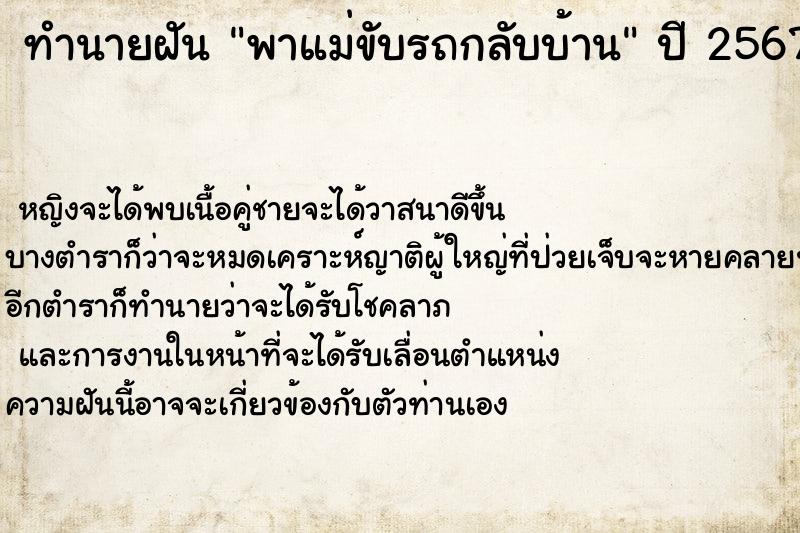 ทำนายฝันพาแม่ขับรถกลับบ้าน ทำนายฝันทำนายฝันพาแม่ขับรถกลับบ้าน