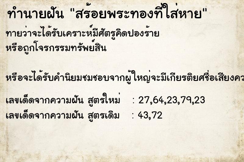 ทำนายฝัน สร้อยพระทองที่ใส่หาย ทำนายฝัน สร้อยพระทองที่ใส่หาย