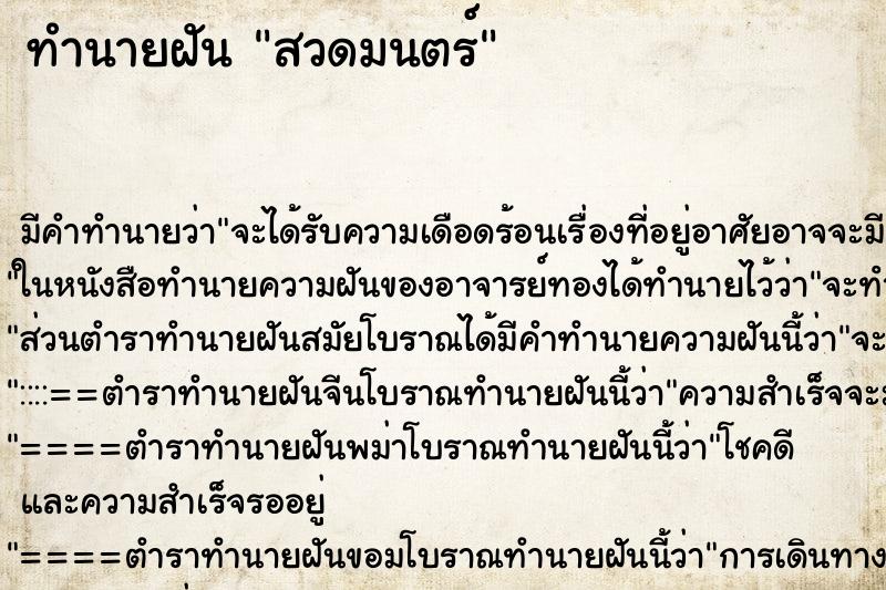 ทำนายฝันสวดมนตร์ ทำนายฝันทำนายฝันสวดมนตร์