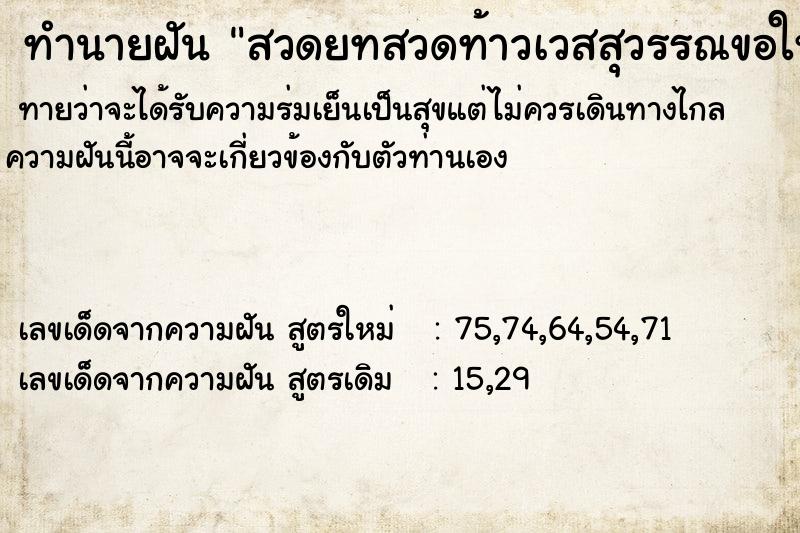 ทำนายฝันทำนายฝันสวดยทสวดท้าวเวสสุวรรณขอให้ท่านช่วยเหลือ