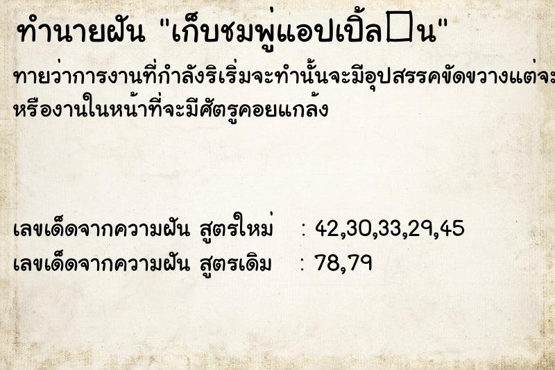 ทำนายฝันทำนายฝันเก็บชมพู่แอปเปิ้ล�¹