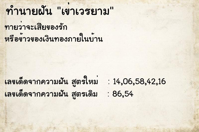 ทำนายฝันเข่าเวรยาม ทำนายฝันทำนายฝันเข่าเวรยาม