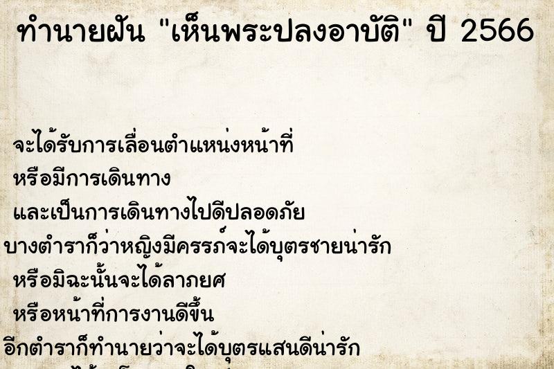 ทำนายฝันทำนายฝันเห็นพระปลงอาบัติ