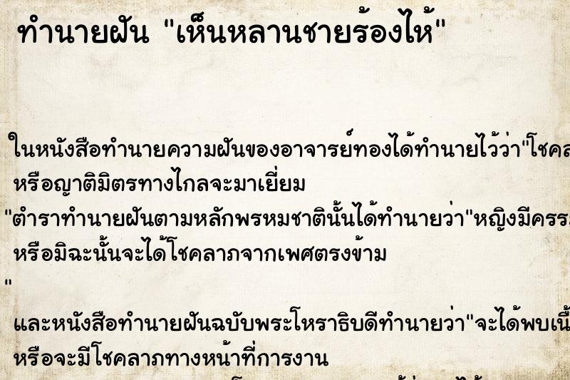 ทำนายฝันเห็นหลานชายร้องไห้ ทำนายฝันทำนายฝันเห็นหลานชายร้องไห้
