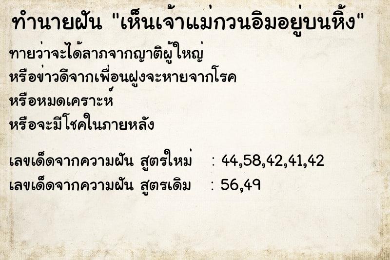 ทำนายฝันเห็นเจ้าแม่กวนอิมอยู่บนหิ้ง ทำนายฝันทำนายฝันเห็นเจ้าแม่กวนอิมอยู่บนหิ้ง