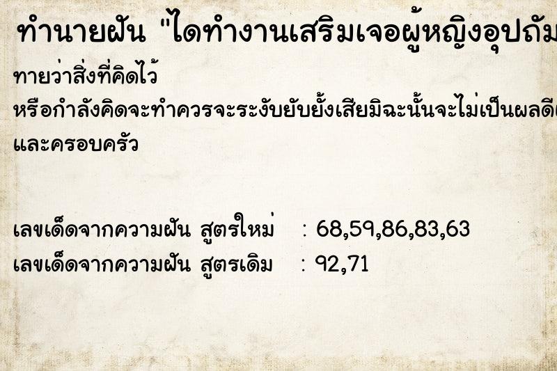 ทำนายฝันไดทำงานเสริมเจอผู้หญิงอุปถัมภ์ ทำนายฝันทำนายฝันไดทำงานเสริมเจอผู้หญิงอุปถัมภ์
