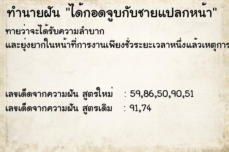 ทำนายฝัน ได้กอดจูบกับชายแปลกหน้า ทำนายฝัน ได้กอดจูบกับชายแปลกหน้า