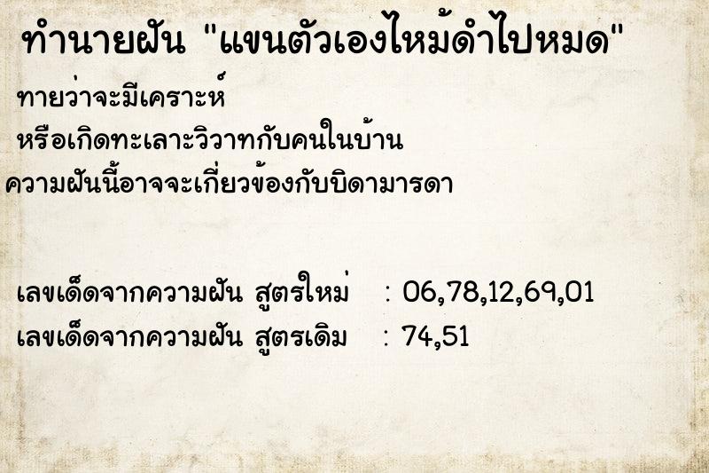 ทำนายฝันb07c5943b38db240f042fcc68fa194bcแขนตัวเองไหม้ดำไปหมด ทำนายฝันทำนายฝันb07c5943b38db240f042fcc68fa194bcแขนตัวเองไหม้ดำไปหมด