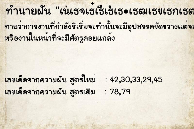 ทำนายฝันทำนายฝันà¹†à¸¨à¸žà¸„à¸™à¸•à¸²à¸¢à¸¡à¸µà¹€à¸¥à¸·à¸­à¸”à¸¡à¸µà¸«à¸™à¸­à¸‡