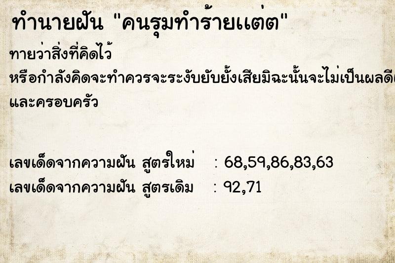 ทำนายฝันคนรุมทำร้ายเเต่ต ทำนายฝันทำนายฝันคนรุมทำร้ายเเต่ต