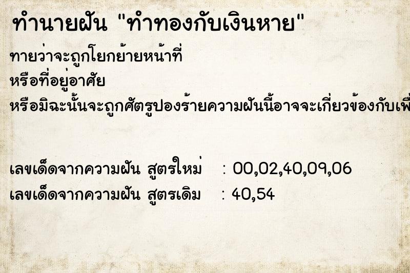 ทำนายฝันทำทองกับเงินหาย ทำนายฝันทำนายฝันทำทองกับเงินหาย