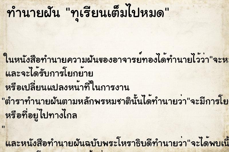 ทำนายฝันทุเรียนเต็มไปหมด ทำนายฝันทำนายฝันทุเรียนเต็มไปหมด