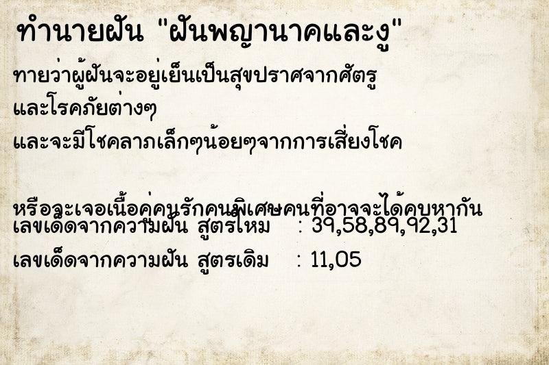 ทำนายฝันทำนายฝันฝันพญานาคและงู