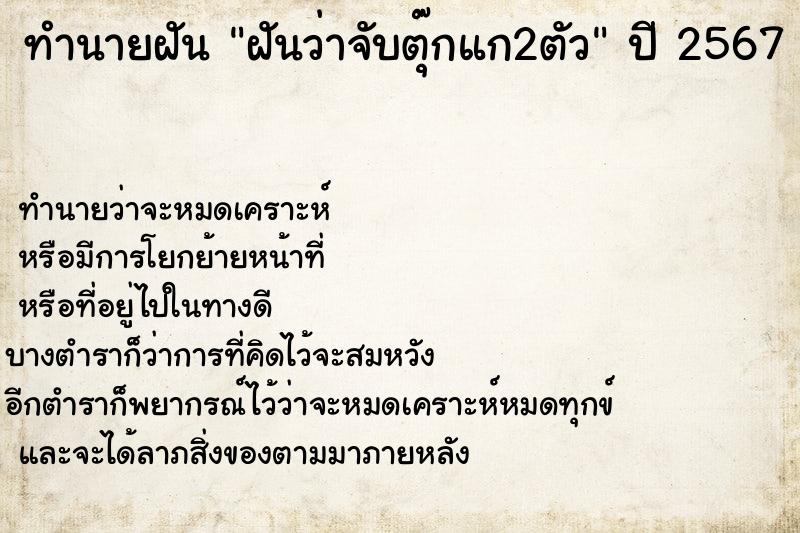 ทำนายฝันฝันว่าจับตุ๊กแก2ตัว ทำนายฝันทำนายฝันฝันว่าจับตุ๊กแก2ตัว