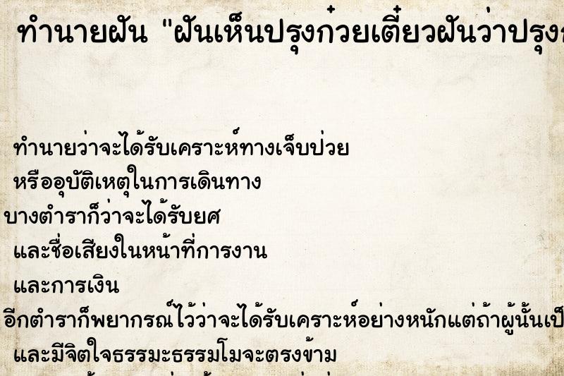 ทำนายฝัน ฝันเห็นปรุงก๋วยเตี๋ยวฝันว่าปรุงก๋วยเตี๋ยว