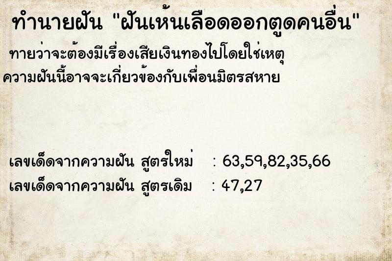 ทำนายฝันทำนายฝันฝันเห้นเลือดออกตูดคนอื่น