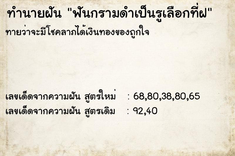 ทำนายฝันทำนายฝันฟันกรามดำเป็นรูเลือกที่ฝ