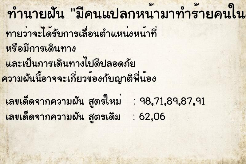 ทำนายฝันมีคนแปลกหน้ามาทำร้ายคนในครอบครัว ทำนายฝันทำนายฝันมีคนแปลกหน้ามาทำร้ายคนในครอบครัว