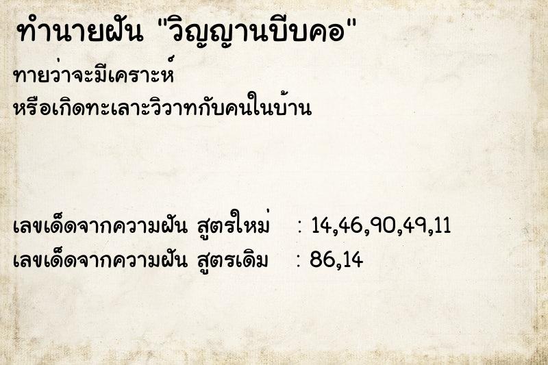 ทำนายฝันวิญญานบีบคอ ทำนายฝันทำนายฝันวิญญานบีบคอ