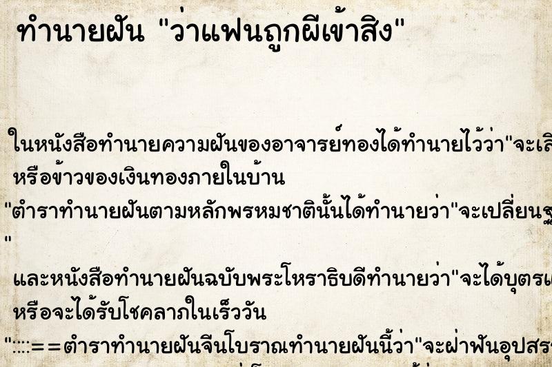 ทำนายฝัน ว่าแฟนถูกผีเข้าสิง ทำนายฝัน ว่าแฟนถูกผีเข้าสิง