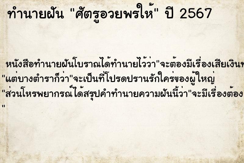 ทำนายฝันทำนายฝันศัตรูอวยพรให้