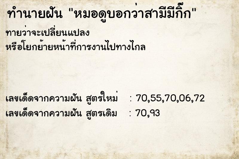 ทำนายฝันทำนายฝันหมอดูบอกว่าสามีมีกิ๊ก