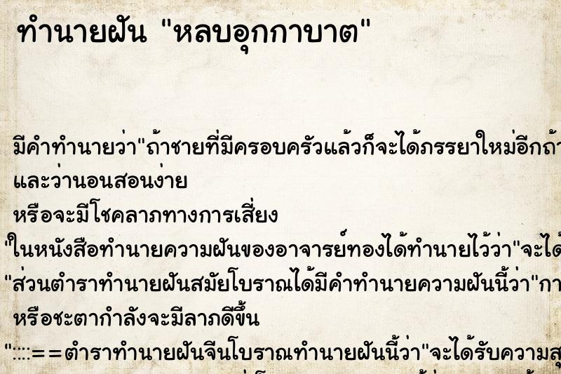 ทำนายฝัน หลบอุกกาบาต ทำนายฝัน หลบอุกกาบาต