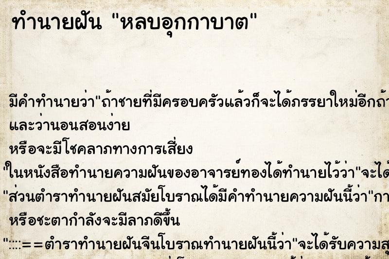 ทำนายฝัน หลบอุกกาบาต ตำราโบราณ แม่นที่สุดในโลก