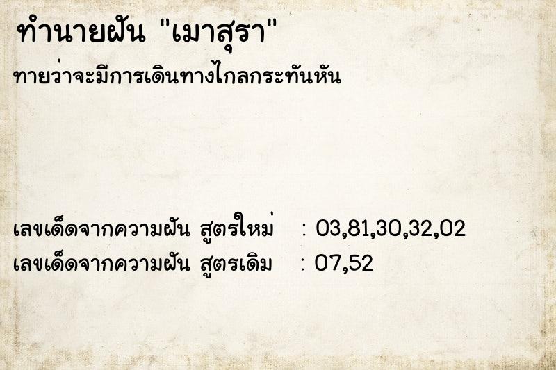 ทำนายฝันเมาสุรา ทำนายฝันทำนายฝันเมาสุรา