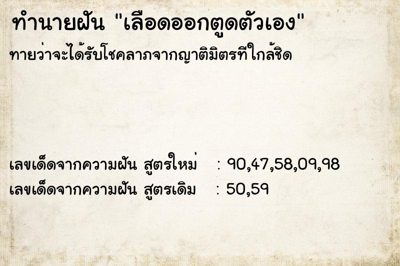 ทำนายฝันเลือดออกตูดตัวเอง ทำนายฝันทำนายฝันเลือดออกตูดตัวเอง