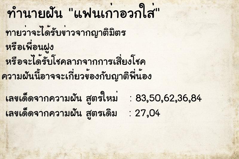 ทำนายฝันแฟนเก่าอวกใส่ ทำนายฝันทำนายฝันแฟนเก่าอวกใส่