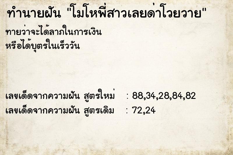 ทำนายฝันทำนายฝันโมโหพี่สาวเลยด่าโวยวาย