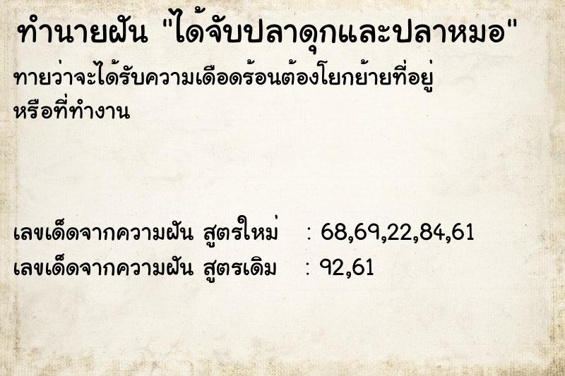 ทำนายฝันทำนายฝันได้จับปลาดุกและปลาหมอ