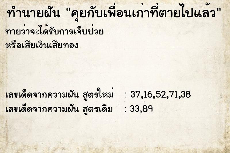 ทำนายฝันคุยกับเพื่อนเก่าที่ตายไปแล้ว ทำนายฝันทำนายฝันคุยกับเพื่อนเก่าที่ตายไปแล้ว