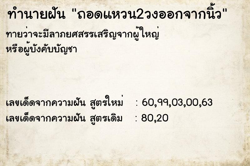 ทำนายฝันถอดแหวน2วงออกจากนิ้ว ทำนายฝันทำนายฝันถอดแหวน2วงออกจากนิ้ว
