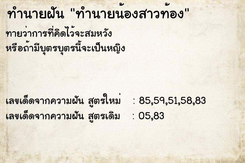 ทำนายฝัน ทำนายน้องสาวท้อง ทำนายฝัน ทำนายน้องสาวท้อง