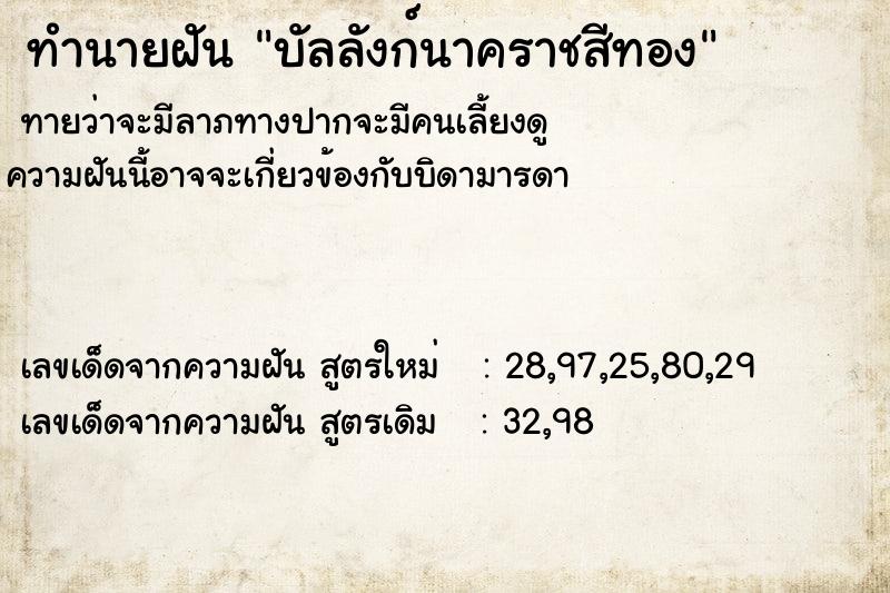 ทำนายฝันบัลลังก์นาคราชสีทอง ทำนายฝันทำนายฝันบัลลังก์นาคราชสีทอง