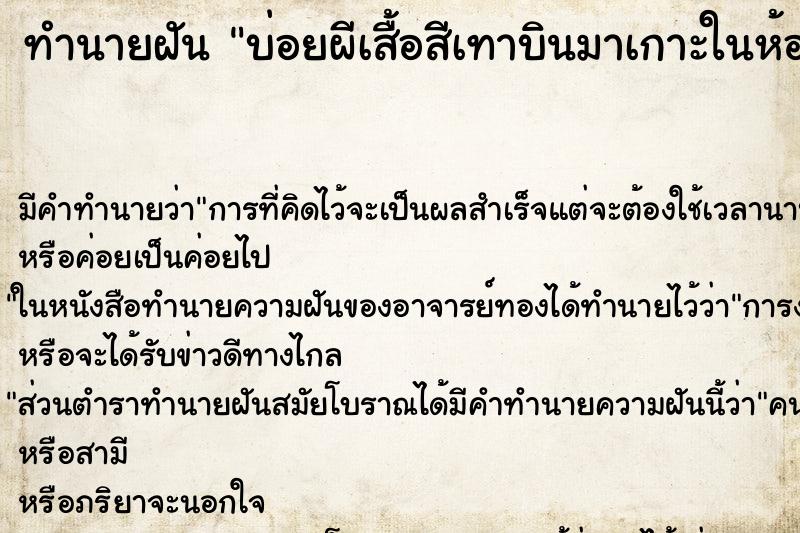 ทำนายฝันบ่อยผีเสื้อสีเทาบินมาเกาะในห้องน้ำ ทำนายฝันทำนายฝันบ่อยผีเสื้อสีเทาบินมาเกาะในห้องน้ำ