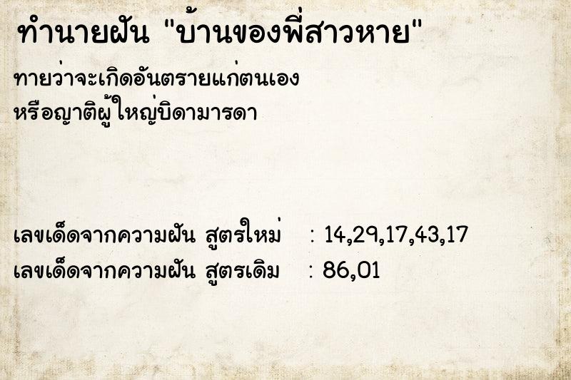 ทำนายฝัน บ้านของพี่สาวหาย ทำนายฝัน บ้านของพี่สาวหาย
