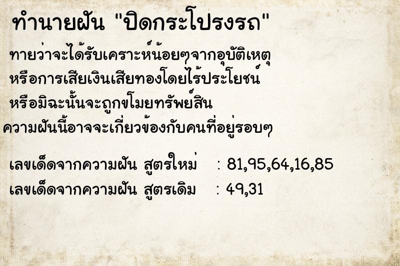 ทำนายฝันปิดกระโปรงรถ ทำนายฝันทำนายฝันปิดกระโปรงรถ