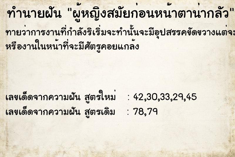 ทำนายฝันผู้หญิงสมัยก่อนหน้าตาน่ากลัว ทำนายฝันทำนายฝันผู้หญิงสมัยก่อนหน้าตาน่ากลัว