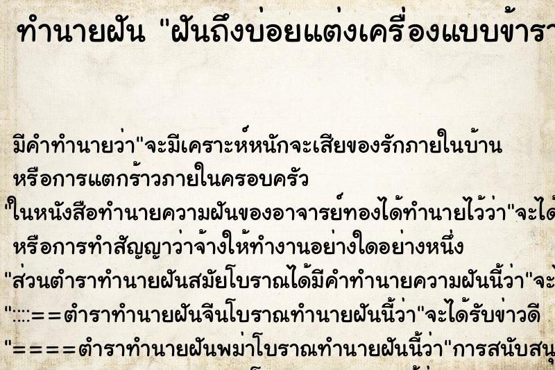 ทำนายฝัน ฝันถึงบ่อยแต่งเครื่องแบบข้าราชการสีขาว ทำนายฝัน ฝันถึงบ่อยแต่งเครื่องแบบข้าราชการสีขาว