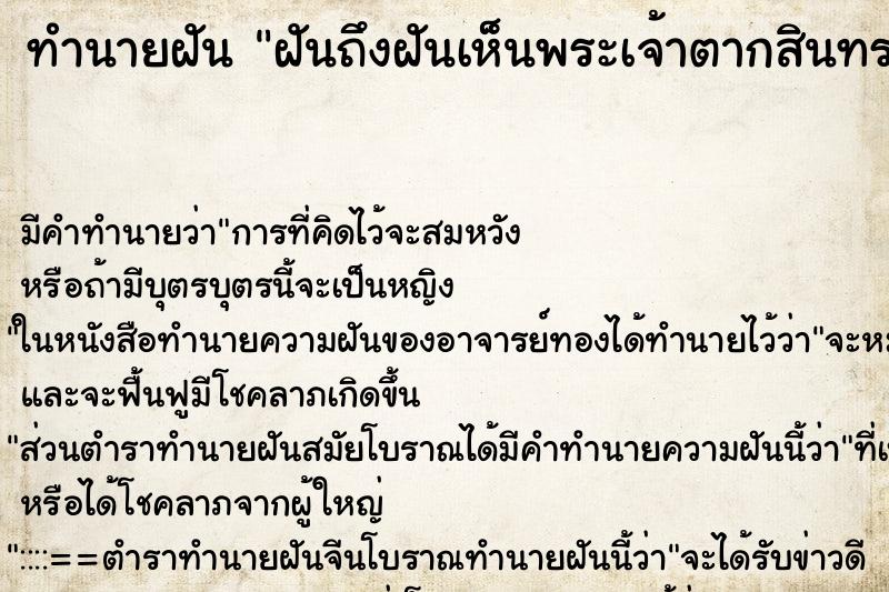 ทำนายฝันฝันถึงฝันเห็นพระเจ้าตากสินทรงม้า ทำนายฝันทำนายฝันฝันถึงฝันเห็นพระเจ้าตากสินทรงม้า