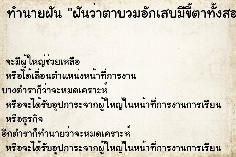ทำนายฝันฝันว่าตาบวมอักเสบมีขี้ตาทั้งสองข้าง ทำนายฝันทำนายฝันฝันว่าตาบวมอักเสบมีขี้ตาทั้งสองข้าง