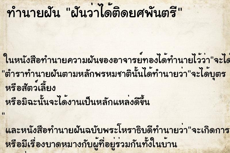 ทำนายฝันฝันว่าได้ติดยศพันตรี ทำนายฝันทำนายฝันฝันว่าได้ติดยศพันตรี